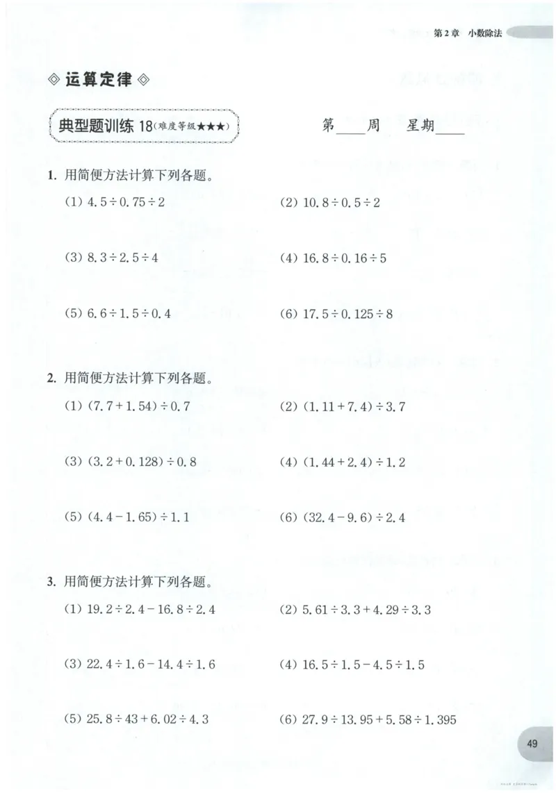 计算题-5年级_2026春小学教辅大合集_10-26春《周计划》小学语数英系列_周计划-小数学计算强化训练
