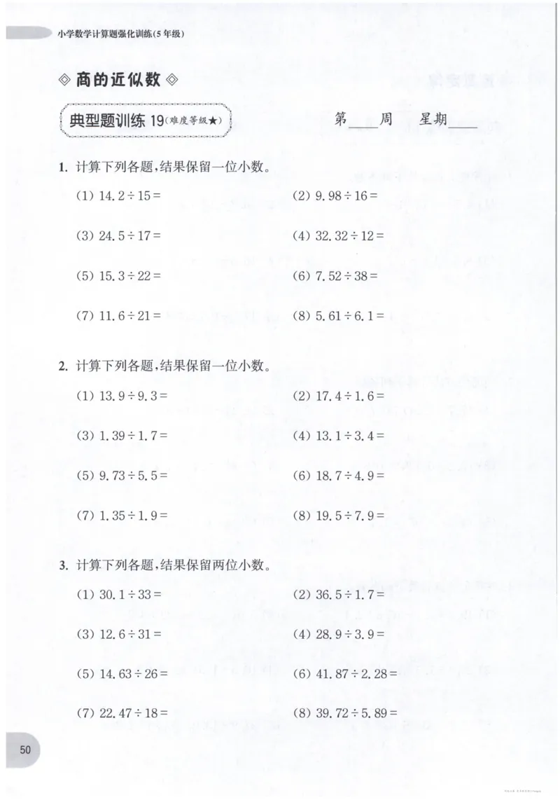 计算题-5年级_2026春小学教辅大合集_10-26春《周计划》小学语数英系列_周计划-小数学计算强化训练