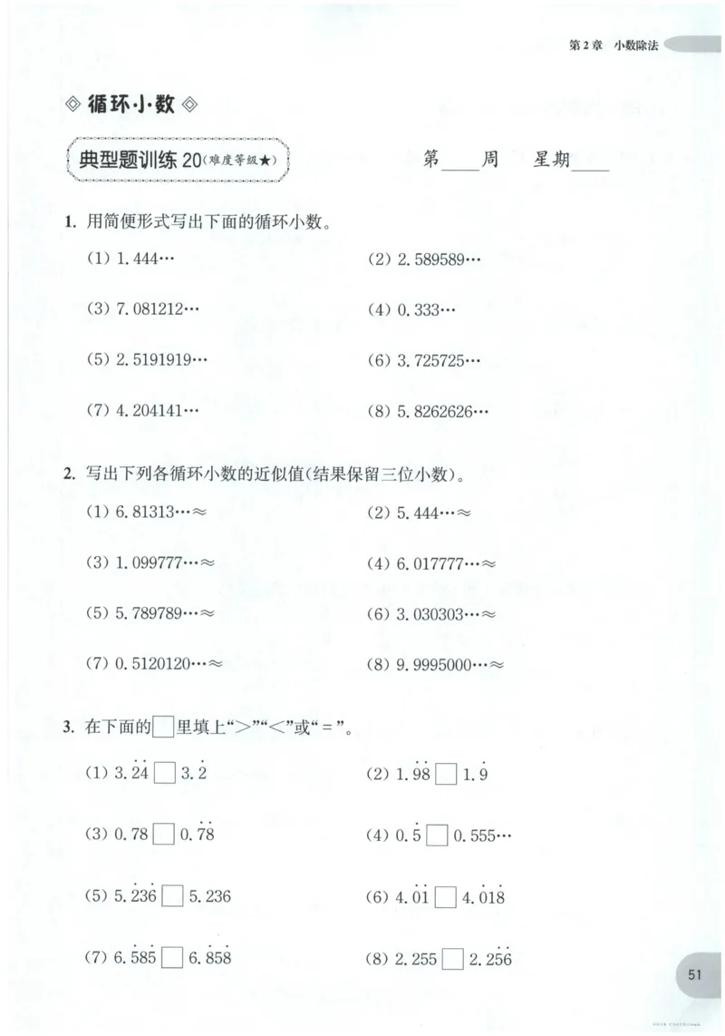 计算题-5年级_2026春小学教辅大合集_10-26春《周计划》小学语数英系列_周计划-小数学计算强化训练