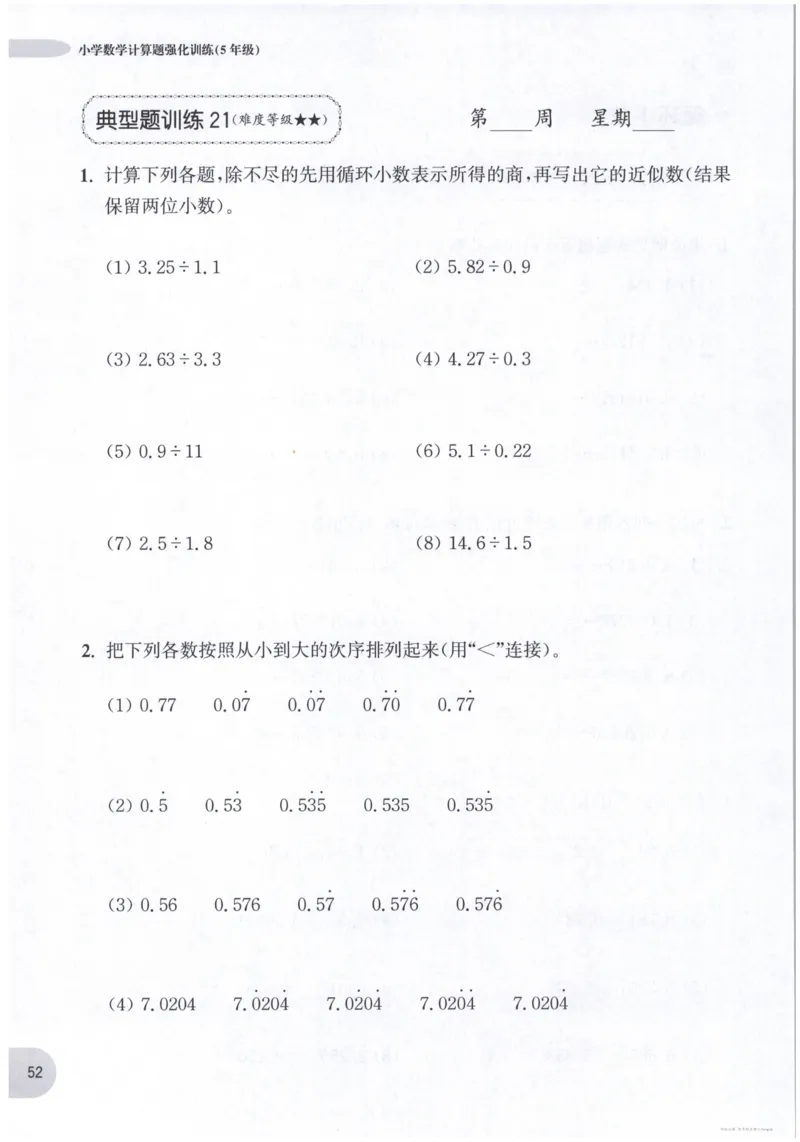 计算题-5年级_2026春小学教辅大合集_10-26春《周计划》小学语数英系列_周计划-小数学计算强化训练