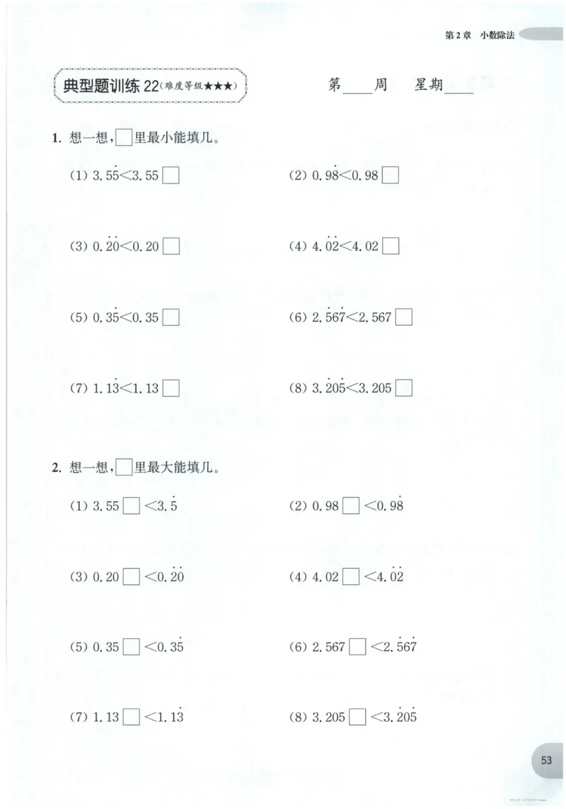 计算题-5年级_2026春小学教辅大合集_10-26春《周计划》小学语数英系列_周计划-小数学计算强化训练