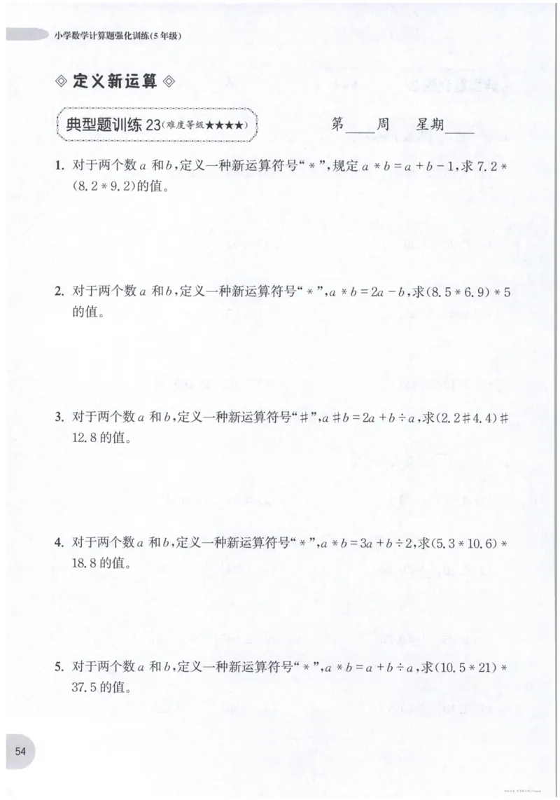 计算题-5年级_2026春小学教辅大合集_10-26春《周计划》小学语数英系列_周计划-小数学计算强化训练