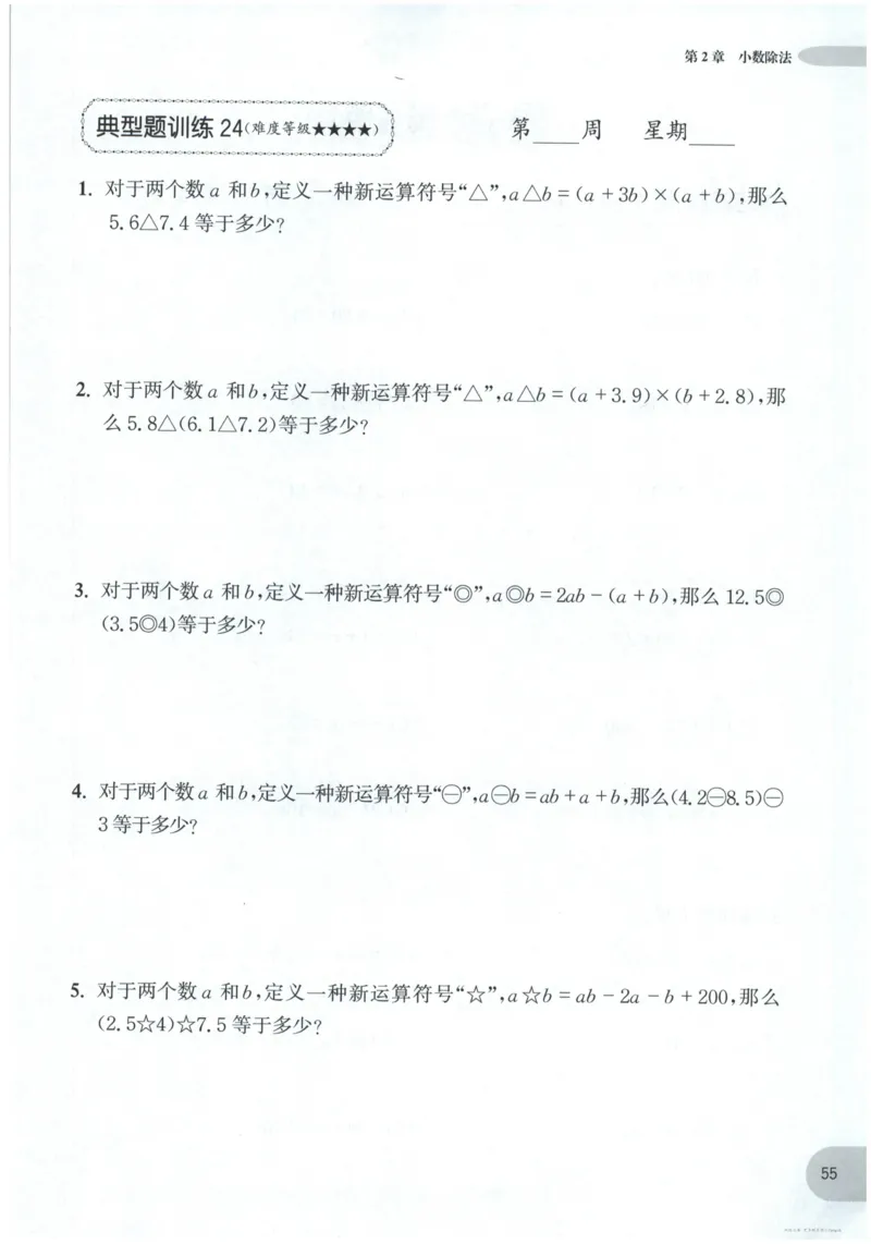 计算题-5年级_2026春小学教辅大合集_10-26春《周计划》小学语数英系列_周计划-小数学计算强化训练