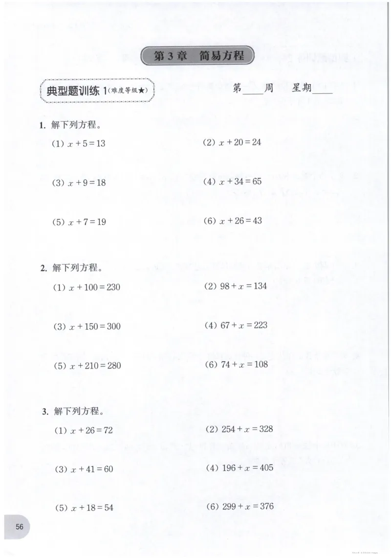计算题-5年级_2026春小学教辅大合集_10-26春《周计划》小学语数英系列_周计划-小数学计算强化训练