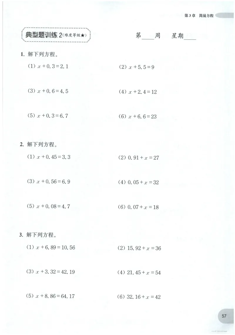 计算题-5年级_2026春小学教辅大合集_10-26春《周计划》小学语数英系列_周计划-小数学计算强化训练