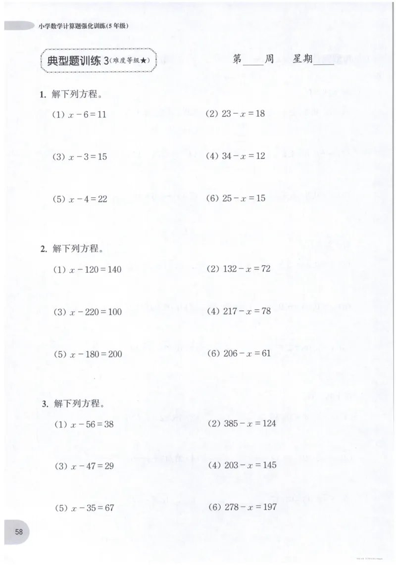 计算题-5年级_2026春小学教辅大合集_10-26春《周计划》小学语数英系列_周计划-小数学计算强化训练
