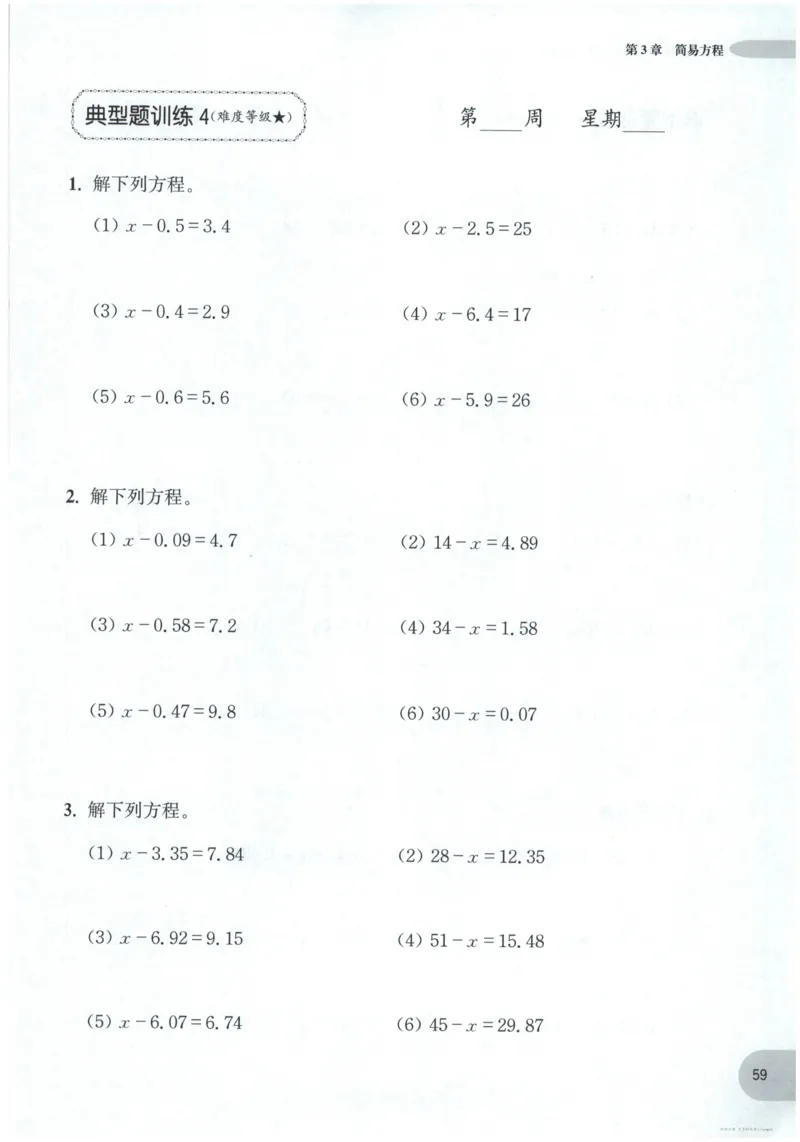 计算题-5年级_2026春小学教辅大合集_10-26春《周计划》小学语数英系列_周计划-小数学计算强化训练