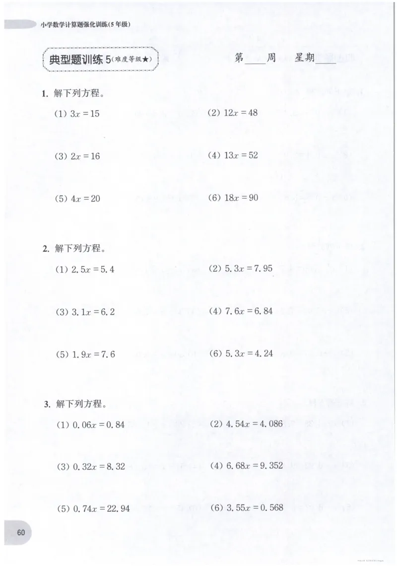 计算题-5年级_2026春小学教辅大合集_10-26春《周计划》小学语数英系列_周计划-小数学计算强化训练