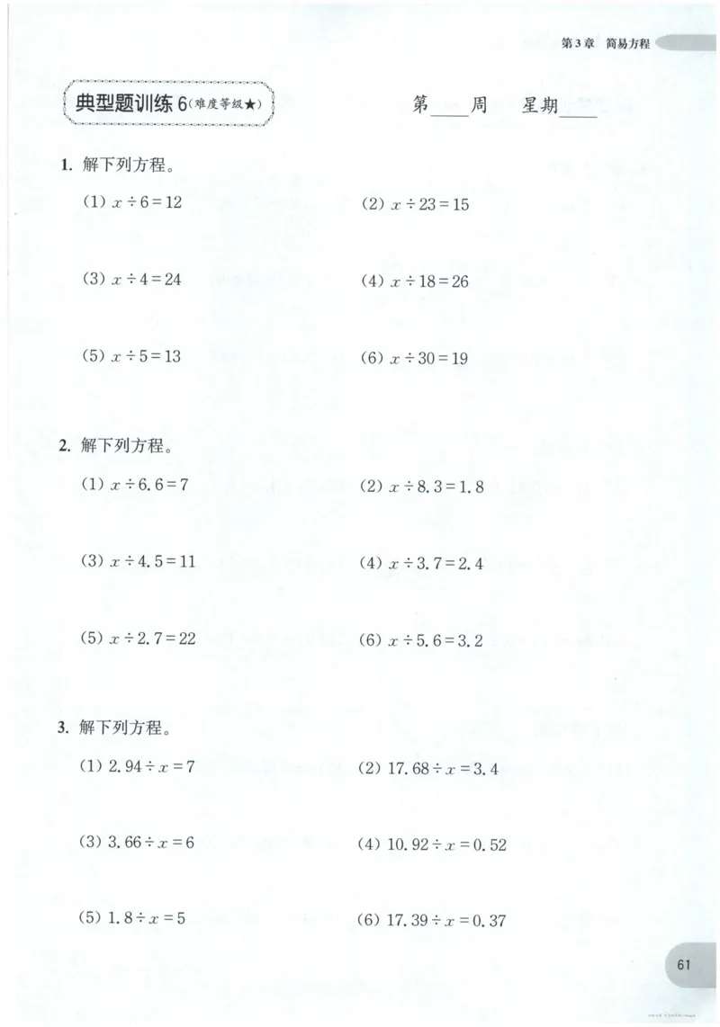 计算题-5年级_2026春小学教辅大合集_10-26春《周计划》小学语数英系列_周计划-小数学计算强化训练