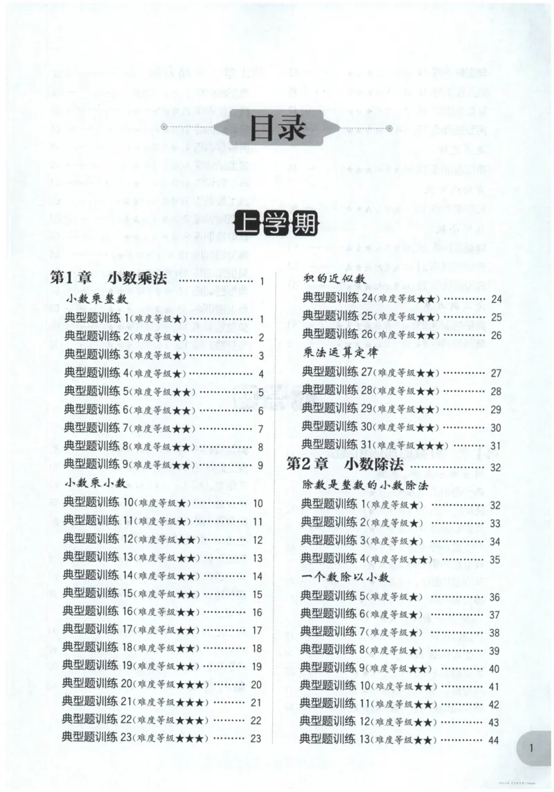 计算题-5年级_2026春小学教辅大合集_10-26春《周计划》小学语数英系列_周计划-小数学计算强化训练