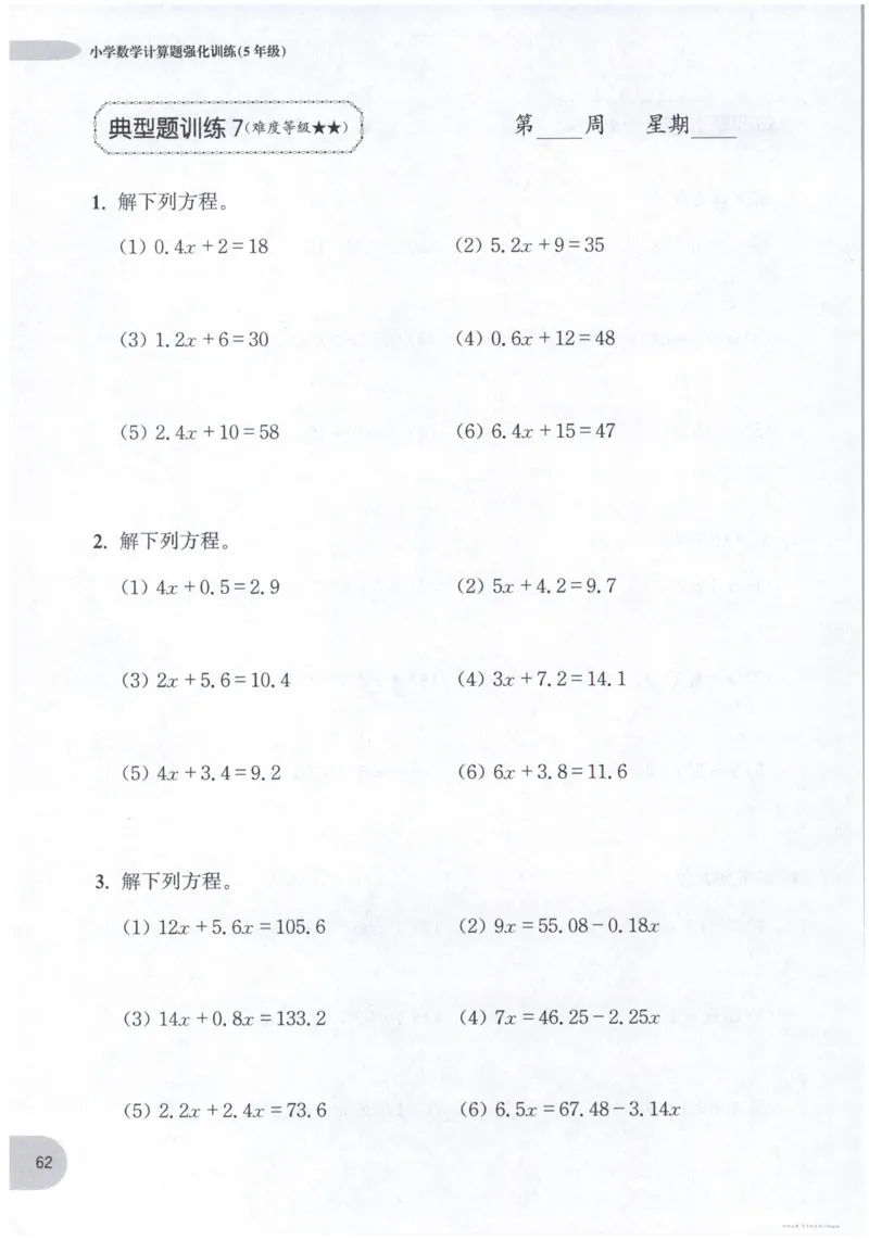 计算题-5年级_2026春小学教辅大合集_10-26春《周计划》小学语数英系列_周计划-小数学计算强化训练