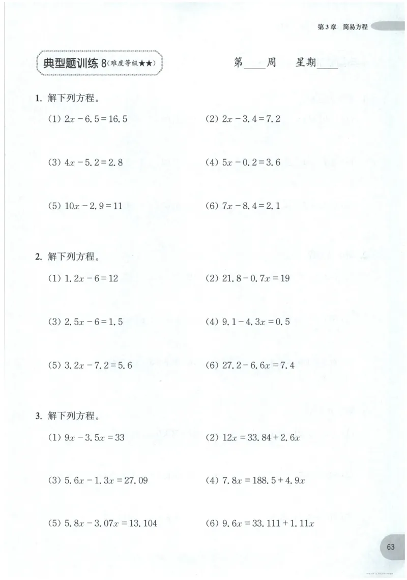 计算题-5年级_2026春小学教辅大合集_10-26春《周计划》小学语数英系列_周计划-小数学计算强化训练