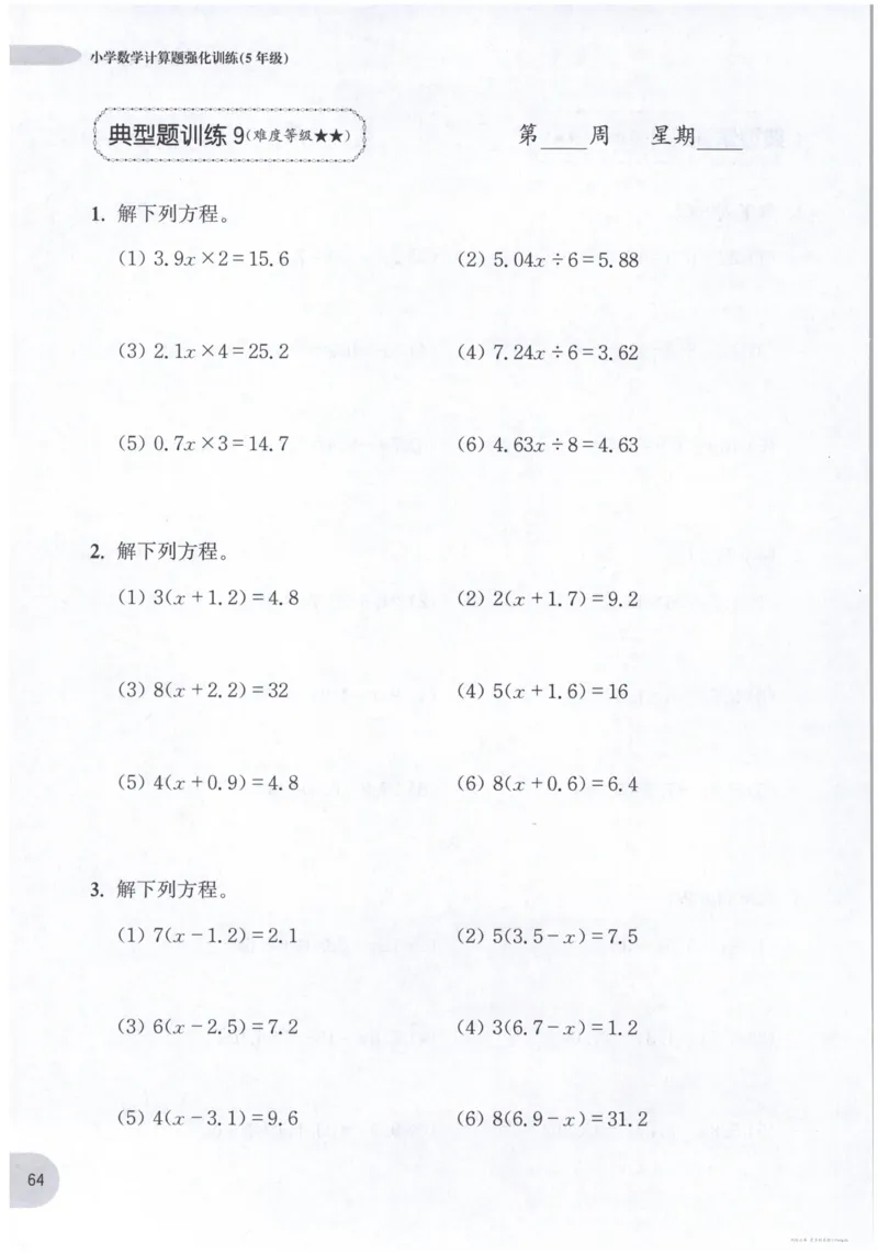 计算题-5年级_2026春小学教辅大合集_10-26春《周计划》小学语数英系列_周计划-小数学计算强化训练