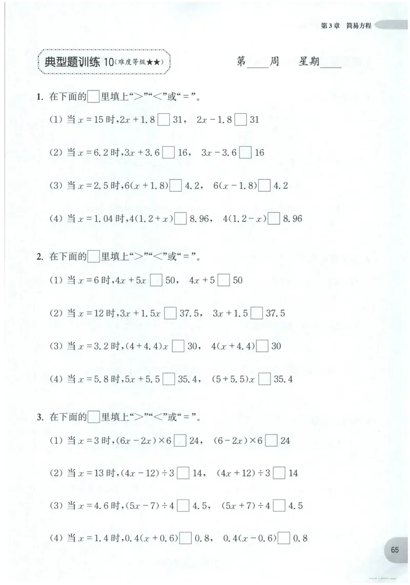 计算题-5年级_2026春小学教辅大合集_10-26春《周计划》小学语数英系列_周计划-小数学计算强化训练