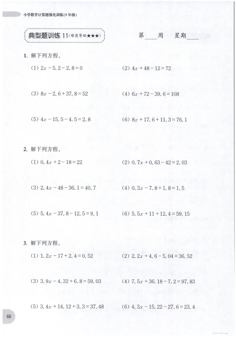 计算题-5年级_2026春小学教辅大合集_10-26春《周计划》小学语数英系列_周计划-小数学计算强化训练
