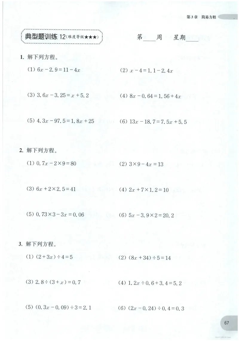 计算题-5年级_2026春小学教辅大合集_10-26春《周计划》小学语数英系列_周计划-小数学计算强化训练