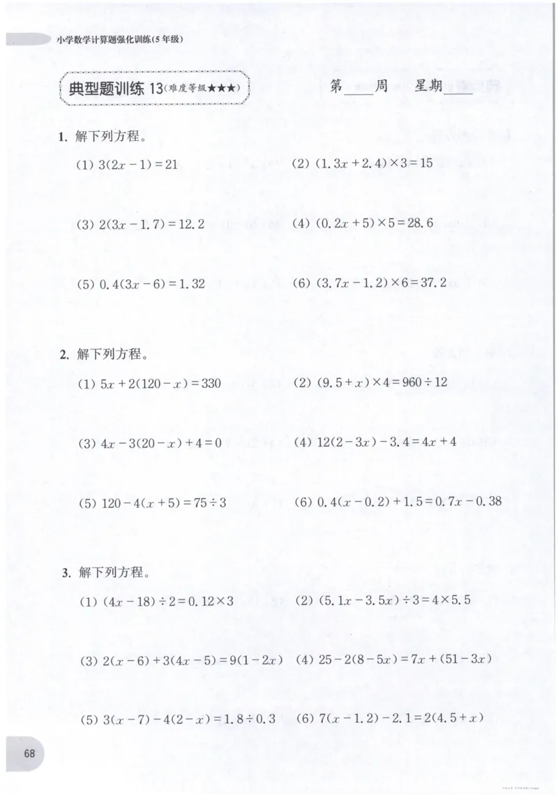 计算题-5年级_2026春小学教辅大合集_10-26春《周计划》小学语数英系列_周计划-小数学计算强化训练