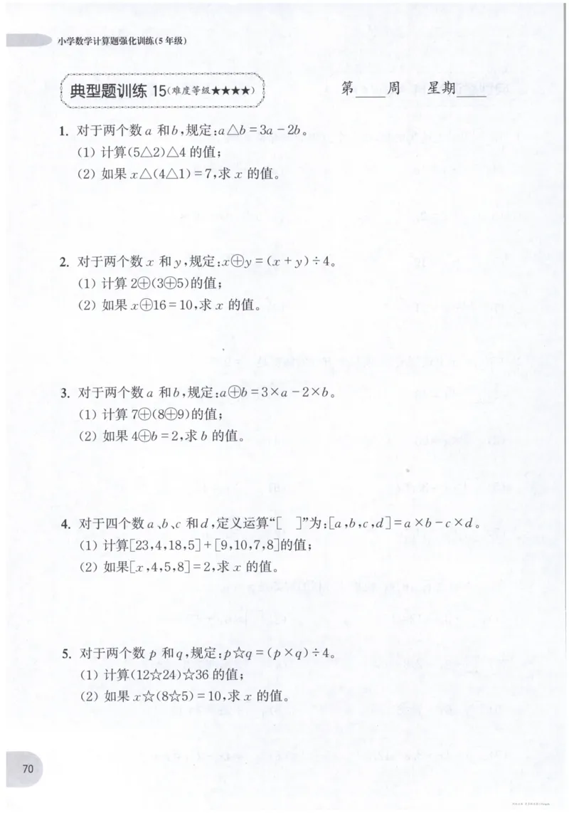 计算题-5年级_2026春小学教辅大合集_10-26春《周计划》小学语数英系列_周计划-小数学计算强化训练