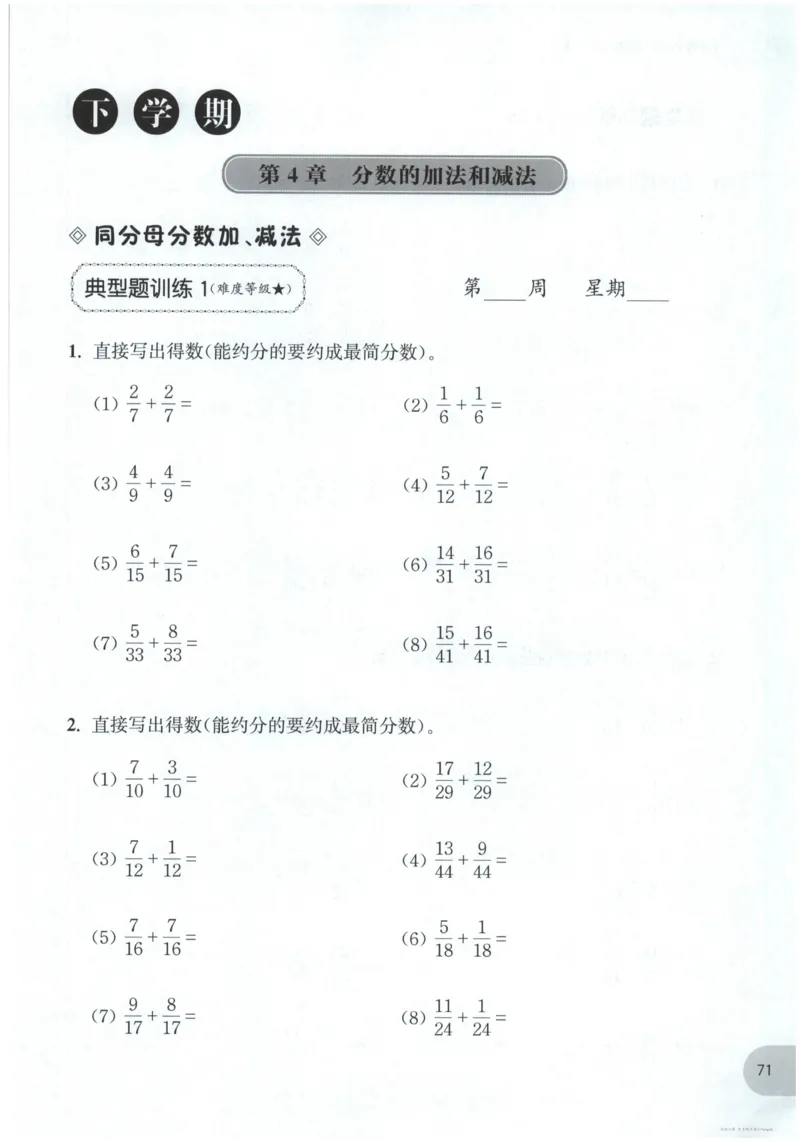 计算题-5年级_2026春小学教辅大合集_10-26春《周计划》小学语数英系列_周计划-小数学计算强化训练