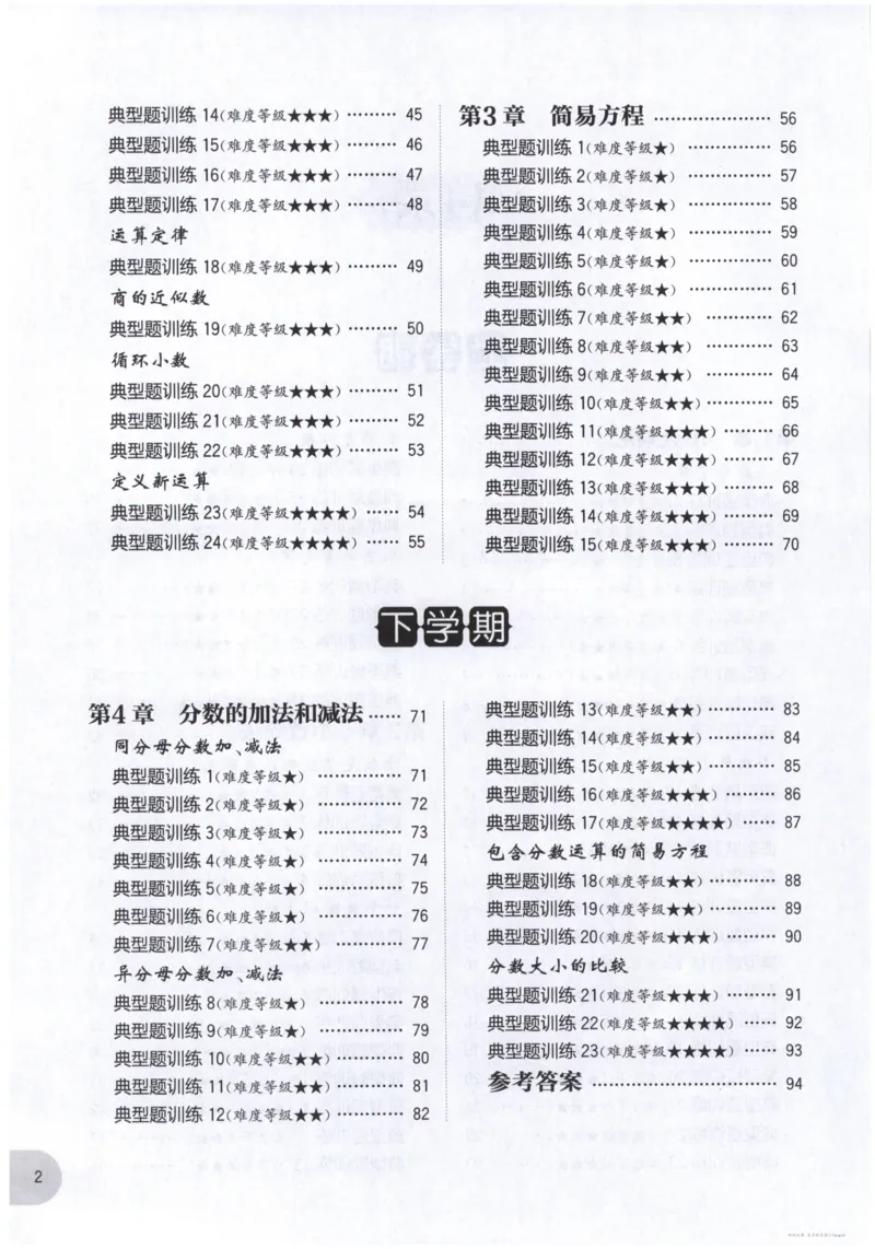 计算题-5年级_2026春小学教辅大合集_10-26春《周计划》小学语数英系列_周计划-小数学计算强化训练