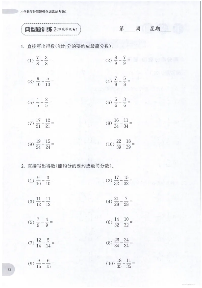 计算题-5年级_2026春小学教辅大合集_10-26春《周计划》小学语数英系列_周计划-小数学计算强化训练