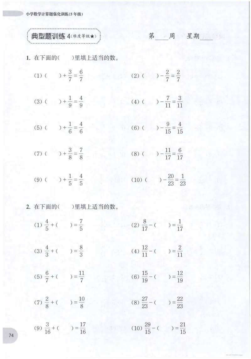 计算题-5年级_2026春小学教辅大合集_10-26春《周计划》小学语数英系列_周计划-小数学计算强化训练