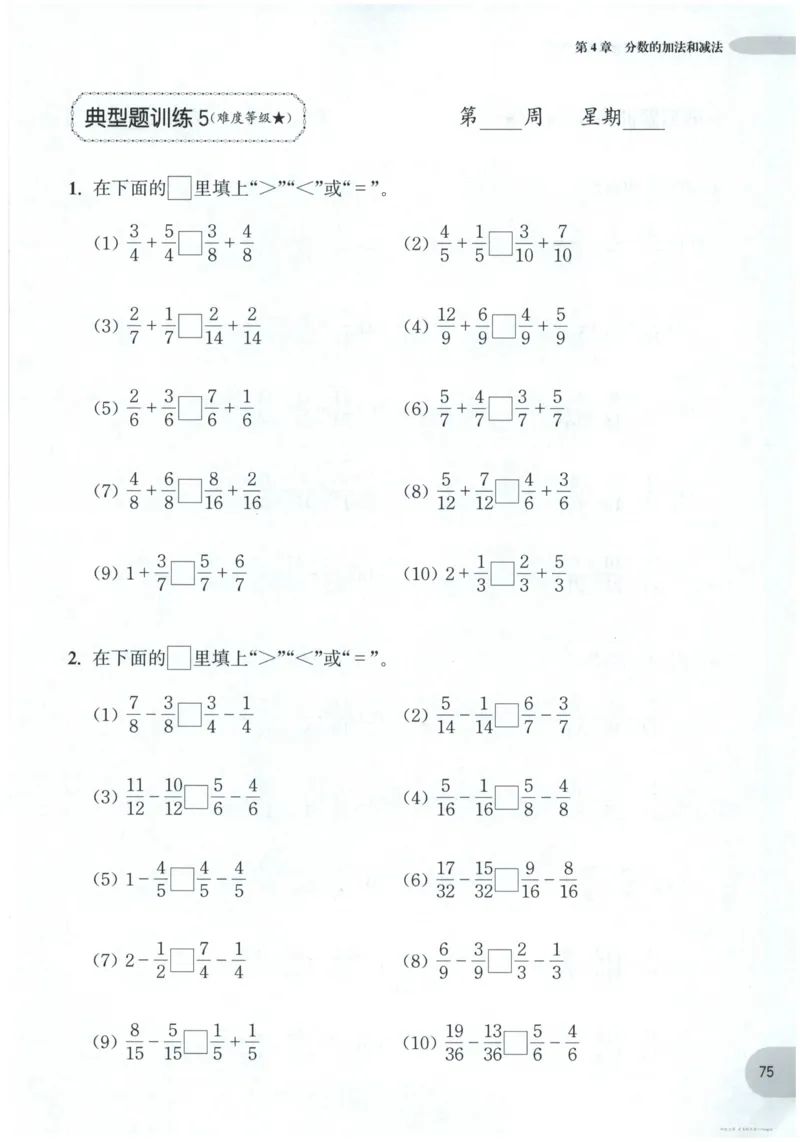 计算题-5年级_2026春小学教辅大合集_10-26春《周计划》小学语数英系列_周计划-小数学计算强化训练