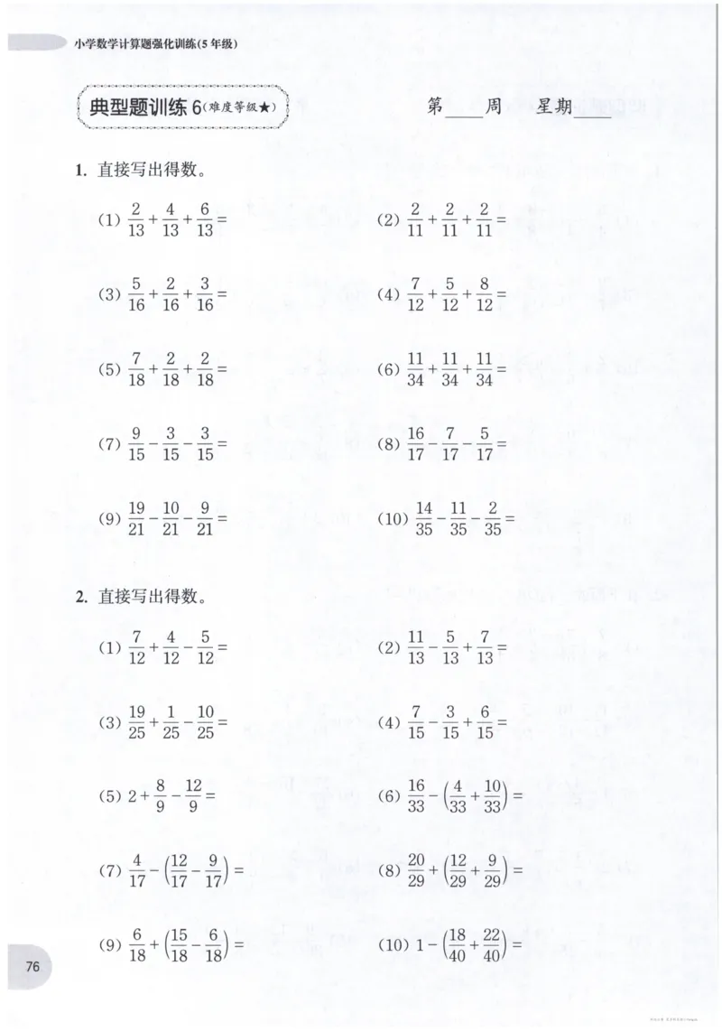 计算题-5年级_2026春小学教辅大合集_10-26春《周计划》小学语数英系列_周计划-小数学计算强化训练