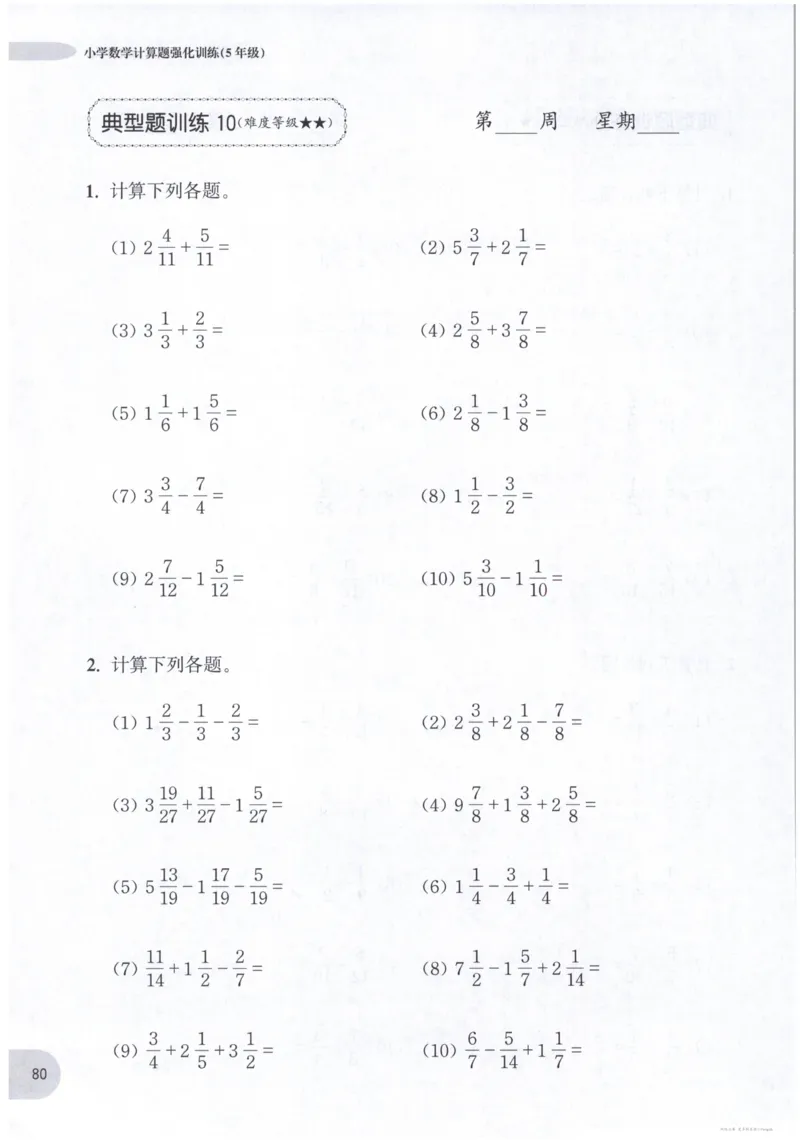 计算题-5年级_2026春小学教辅大合集_10-26春《周计划》小学语数英系列_周计划-小数学计算强化训练