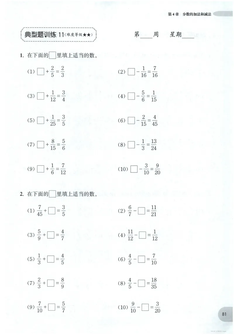 计算题-5年级_2026春小学教辅大合集_10-26春《周计划》小学语数英系列_周计划-小数学计算强化训练