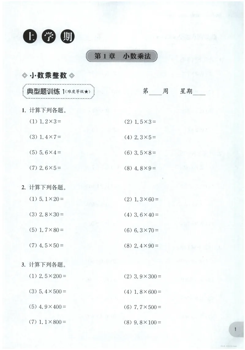 计算题-5年级_2026春小学教辅大合集_10-26春《周计划》小学语数英系列_周计划-小数学计算强化训练