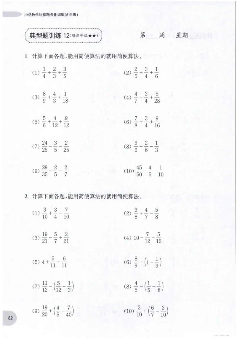 计算题-5年级_2026春小学教辅大合集_10-26春《周计划》小学语数英系列_周计划-小数学计算强化训练