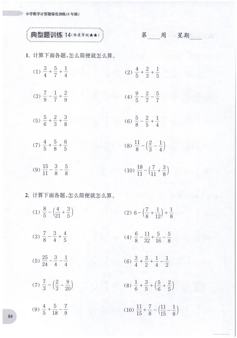计算题-5年级_2026春小学教辅大合集_10-26春《周计划》小学语数英系列_周计划-小数学计算强化训练