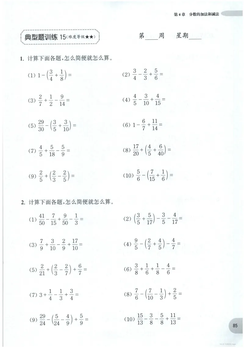 计算题-5年级_2026春小学教辅大合集_10-26春《周计划》小学语数英系列_周计划-小数学计算强化训练