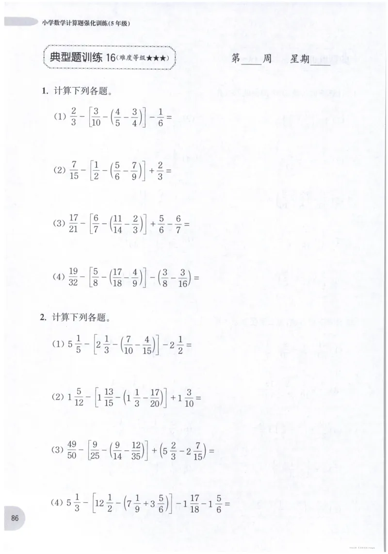 计算题-5年级_2026春小学教辅大合集_10-26春《周计划》小学语数英系列_周计划-小数学计算强化训练