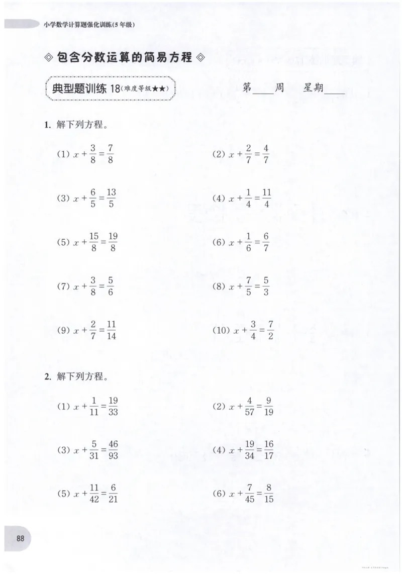 计算题-5年级_2026春小学教辅大合集_10-26春《周计划》小学语数英系列_周计划-小数学计算强化训练