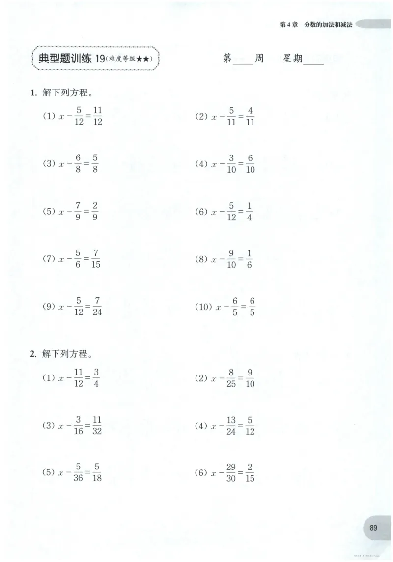 计算题-5年级_2026春小学教辅大合集_10-26春《周计划》小学语数英系列_周计划-小数学计算强化训练