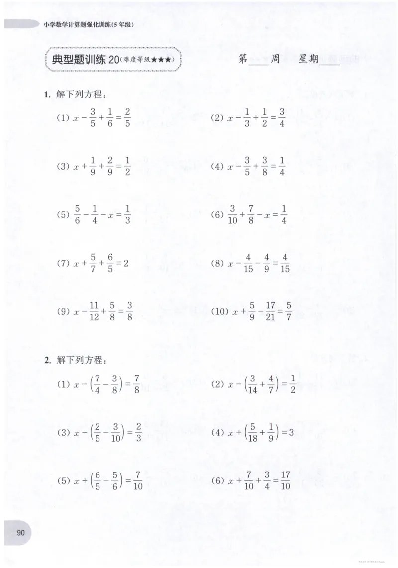 计算题-5年级_2026春小学教辅大合集_10-26春《周计划》小学语数英系列_周计划-小数学计算强化训练