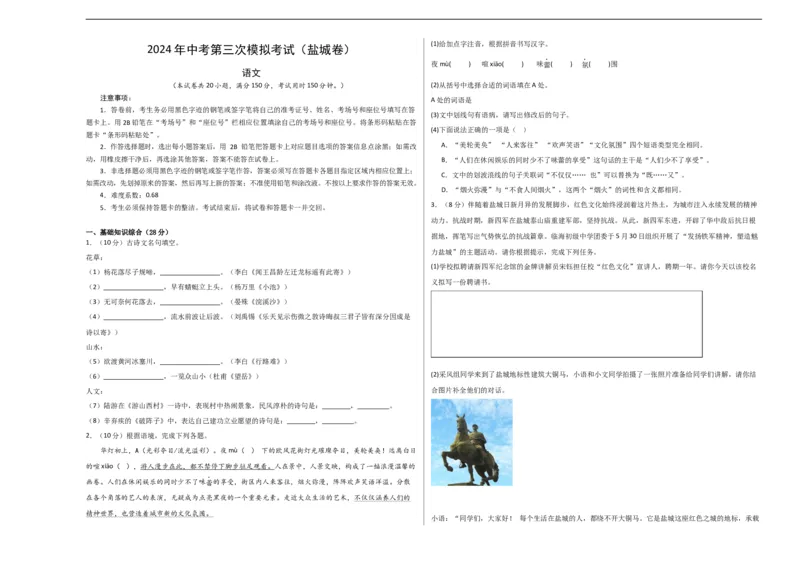 语文（盐城卷）（考试版A3）_中考复习资料_语数英物化_1语文中考复习_赠送：2024中考模拟题_三模（40套）_语文（盐城专用）