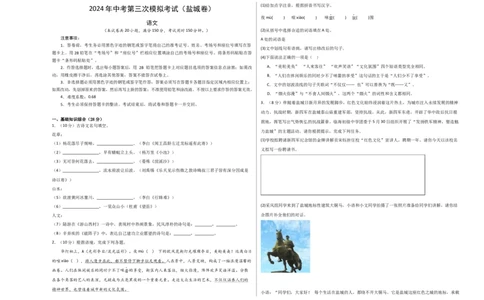 语文（盐城卷）（考试版A3）_中考复习资料_语数英物化_1语文中考复习_赠送：2024中考模拟题_三模（40套）_语文（盐城专用）
