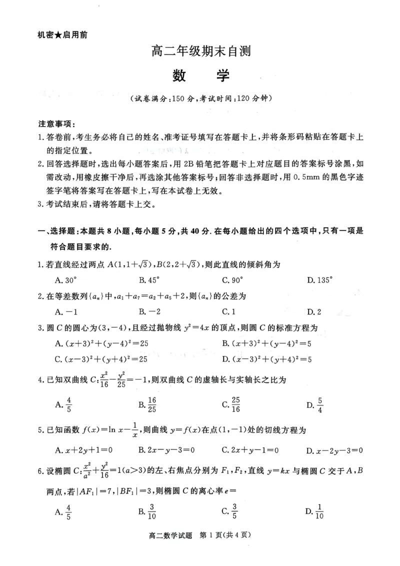 山西晋城市2025-2026学年上学期高二年级期末自测数学试题（扫描版，含答案）_2026年02月高二试卷_260219山西省晋城市2025-2026学年高二上学期2月期末自测（全）