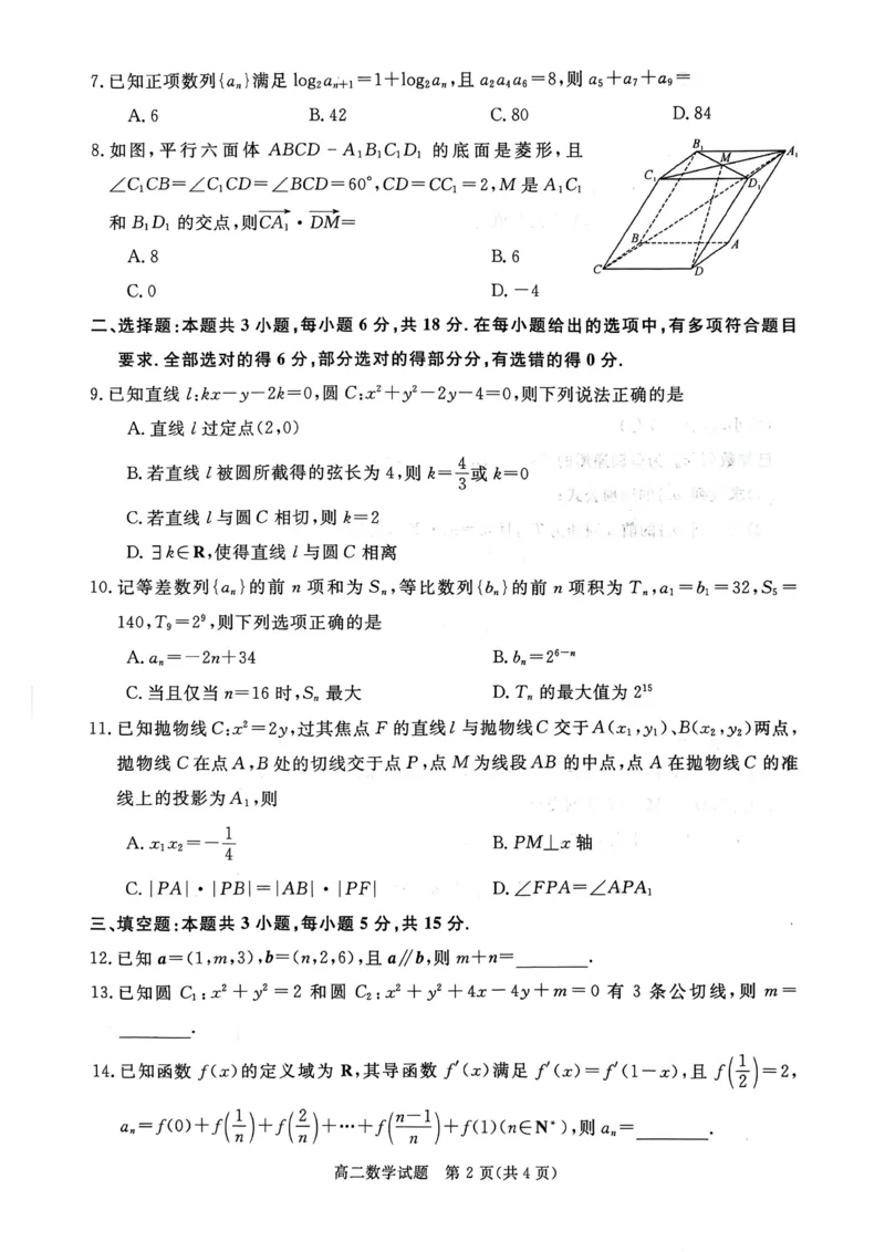 山西晋城市2025-2026学年上学期高二年级期末自测数学试题（扫描版，含答案）_2026年02月高二试卷_260219山西省晋城市2025-2026学年高二上学期2月期末自测（全）