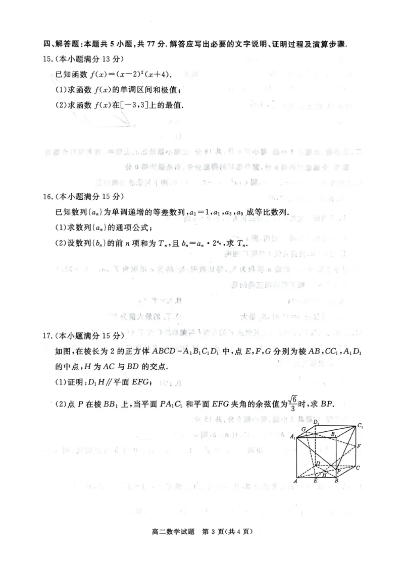 山西晋城市2025-2026学年上学期高二年级期末自测数学试题（扫描版，含答案）_2026年02月高二试卷_260219山西省晋城市2025-2026学年高二上学期2月期末自测（全）