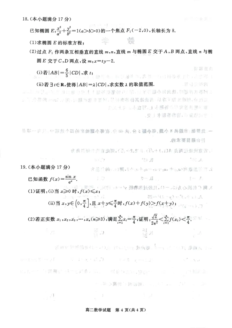 山西晋城市2025-2026学年上学期高二年级期末自测数学试题（扫描版，含答案）_2026年02月高二试卷_260219山西省晋城市2025-2026学年高二上学期2月期末自测（全）