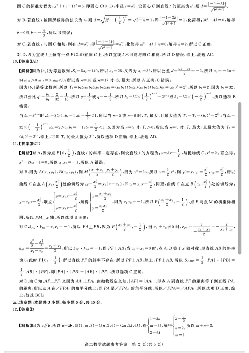 山西晋城市2025-2026学年上学期高二年级期末自测数学试题（扫描版，含答案）_2026年02月高二试卷_260219山西省晋城市2025-2026学年高二上学期2月期末自测（全）