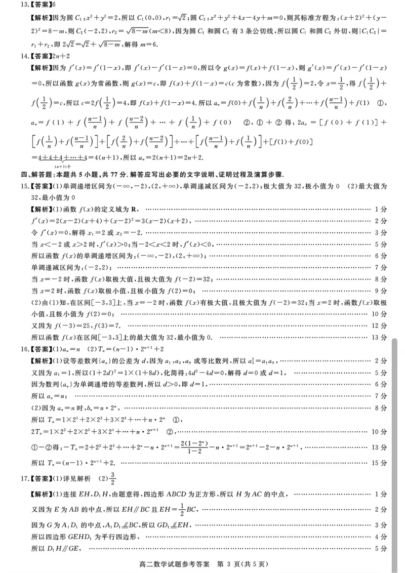 山西晋城市2025-2026学年上学期高二年级期末自测数学试题（扫描版，含答案）_2026年02月高二试卷_260219山西省晋城市2025-2026学年高二上学期2月期末自测（全）