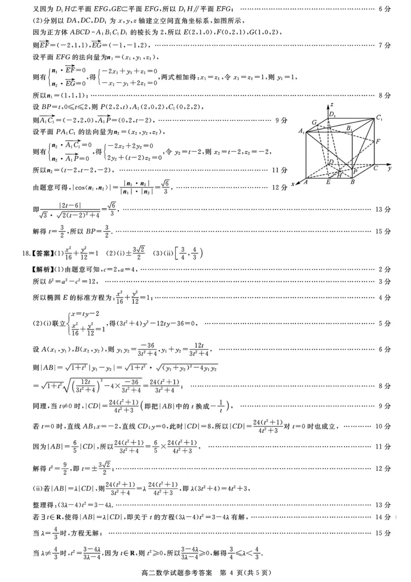 山西晋城市2025-2026学年上学期高二年级期末自测数学试题（扫描版，含答案）_2026年02月高二试卷_260219山西省晋城市2025-2026学年高二上学期2月期末自测（全）