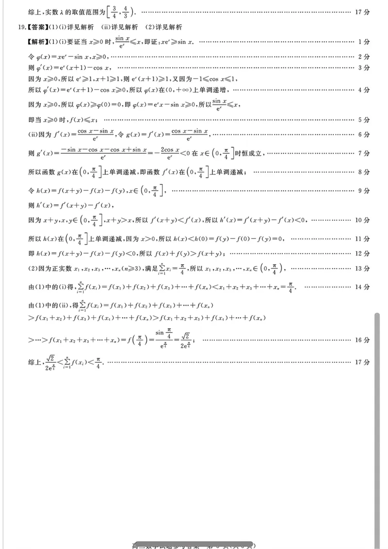 山西晋城市2025-2026学年上学期高二年级期末自测数学试题（扫描版，含答案）_2026年02月高二试卷_260219山西省晋城市2025-2026学年高二上学期2月期末自测（全）