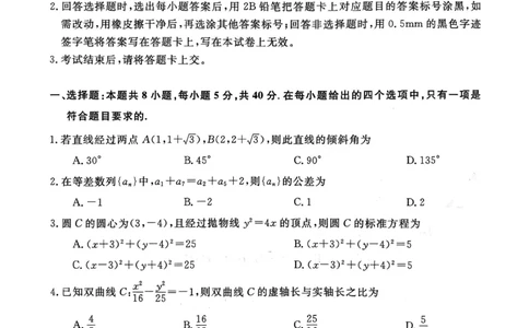 山西晋城市2025-2026学年上学期高二年级期末自测数学试题（扫描版，含答案）_2026年02月高二试卷_260219山西省晋城市2025-2026学年高二上学期2月期末自测（全）