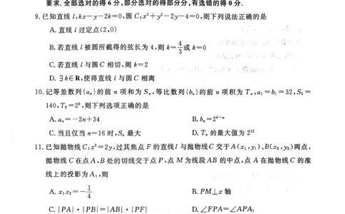 山西晋城市2025-2026学年上学期高二年级期末自测数学试题（扫描版，含答案）_2026年02月高二试卷_260219山西省晋城市2025-2026学年高二上学期2月期末自测（全）